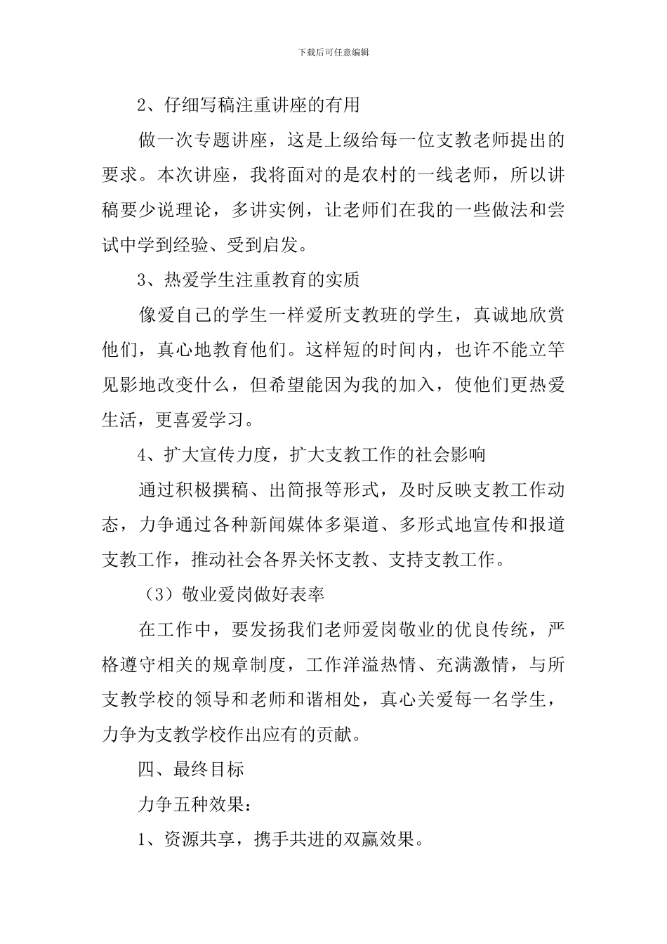 支教工作计划范文2024_第3页