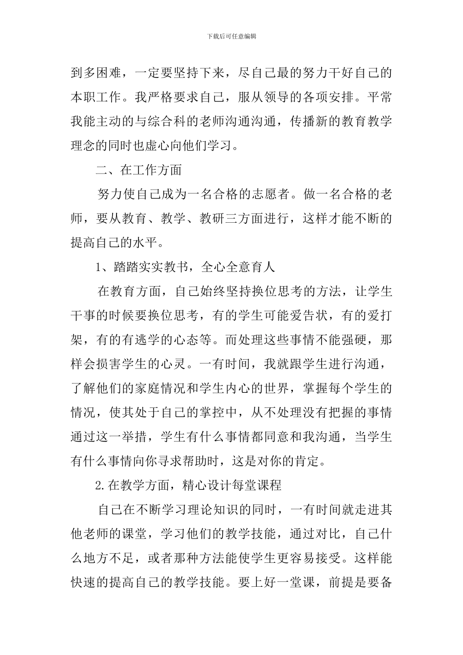 支教工作总结_第2页