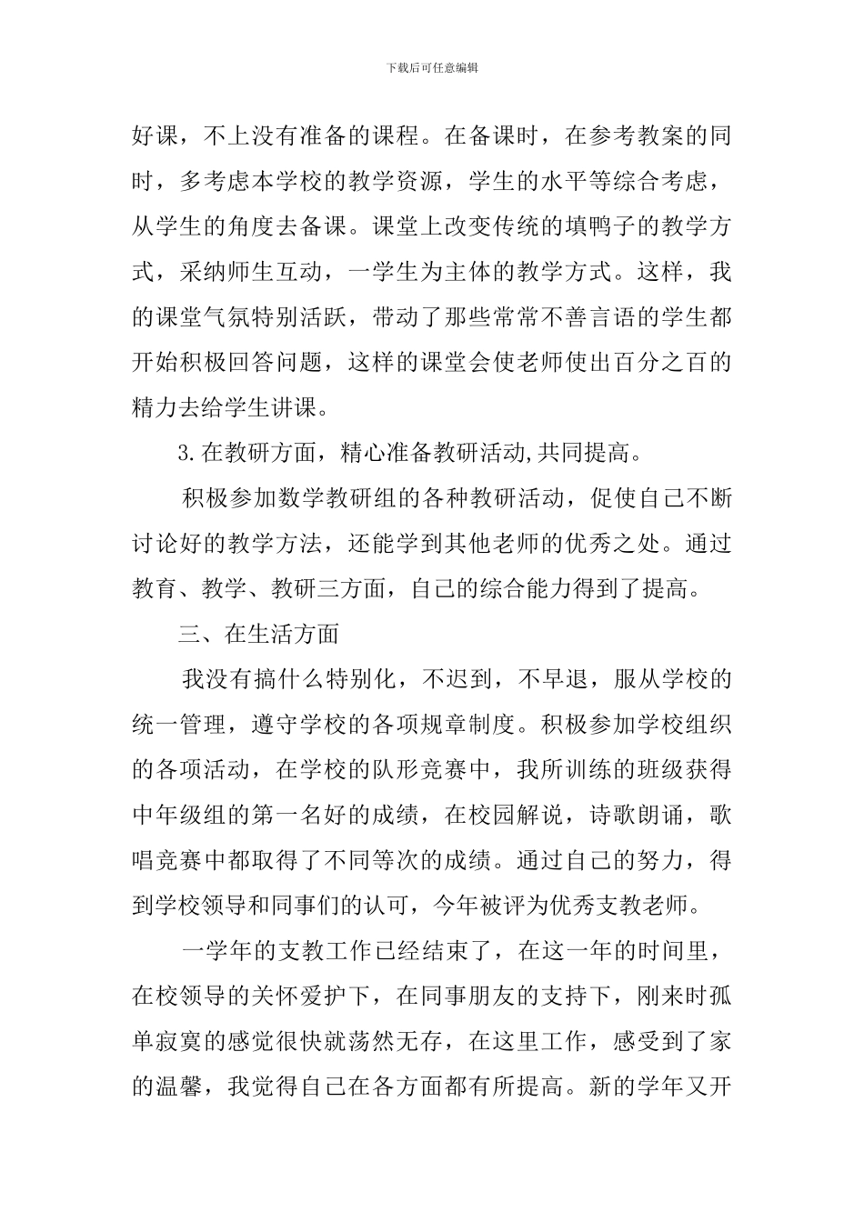 支教工作总结_第3页