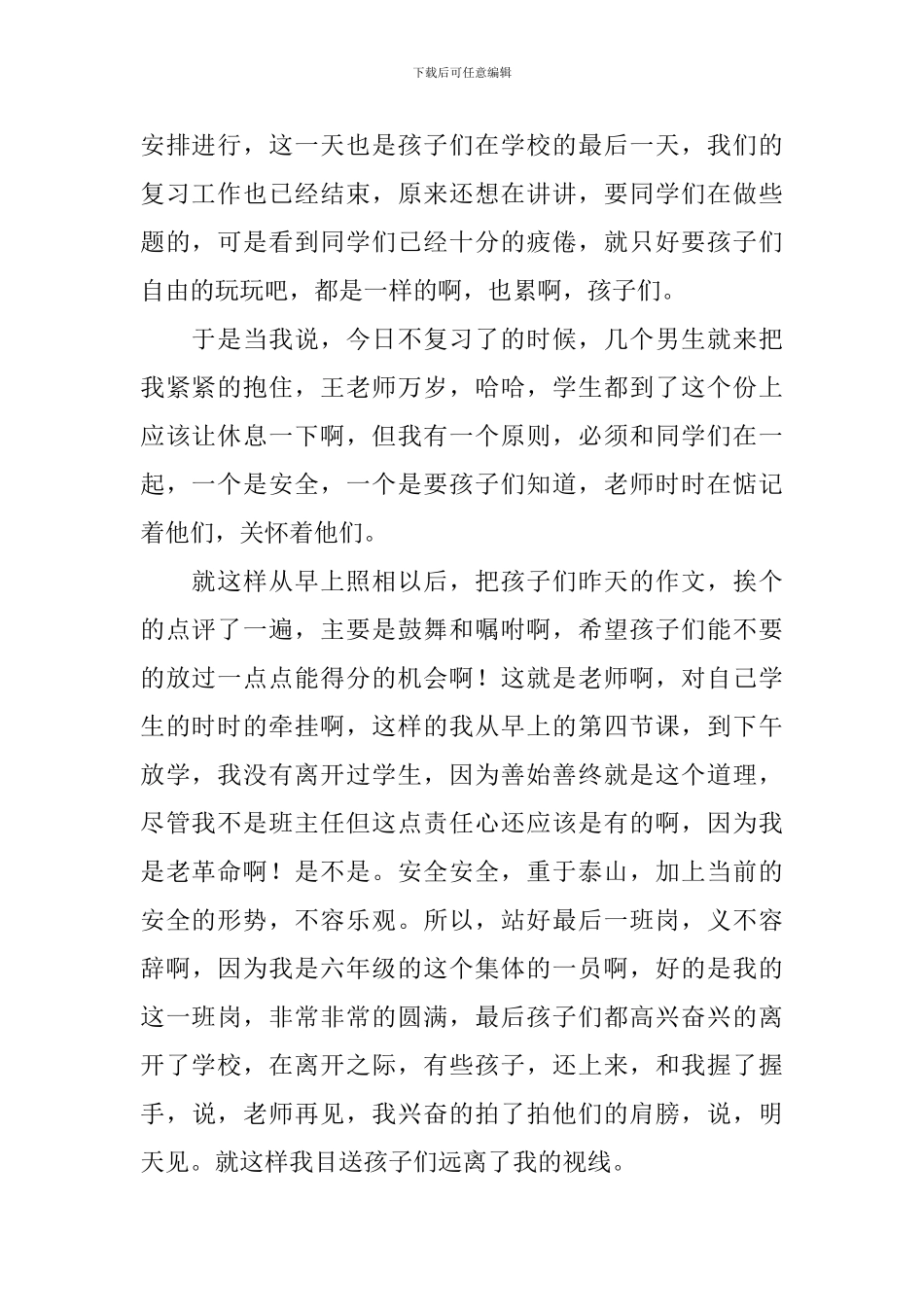 支教个人思想总结报告5篇_第2页