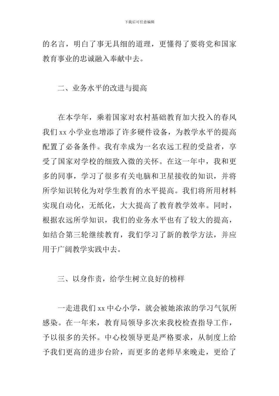 支教年度工作总结范文_第2页