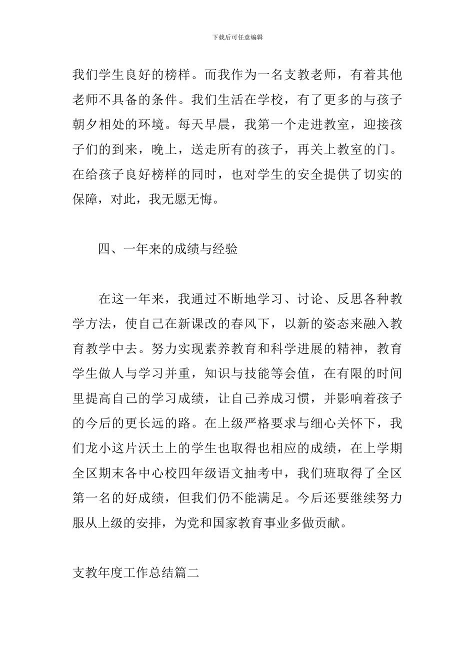 支教年度工作总结范文_第3页