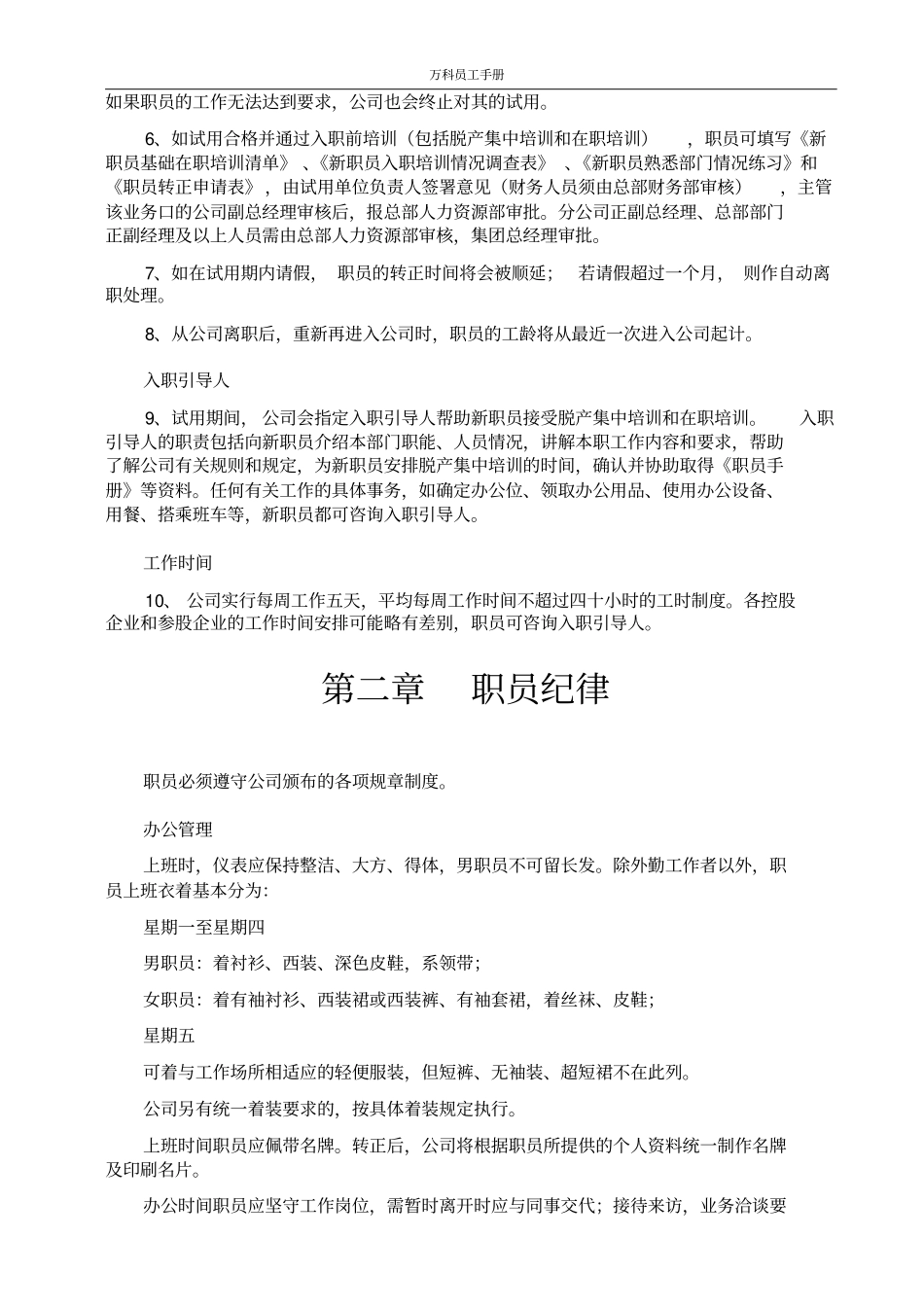 万科地产员工手册内部资料_第3页
