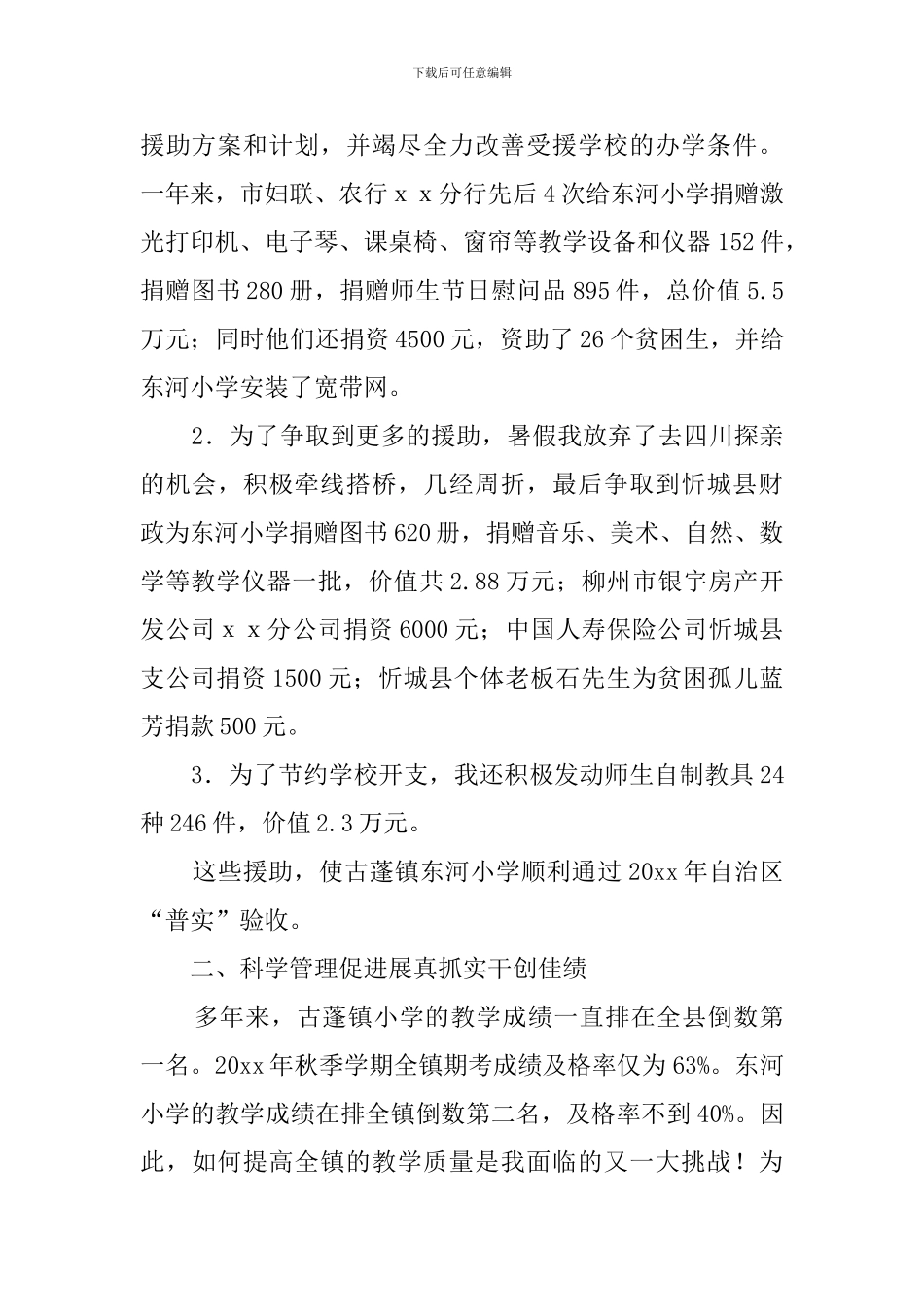 支教工作汇报的演讲稿_第2页