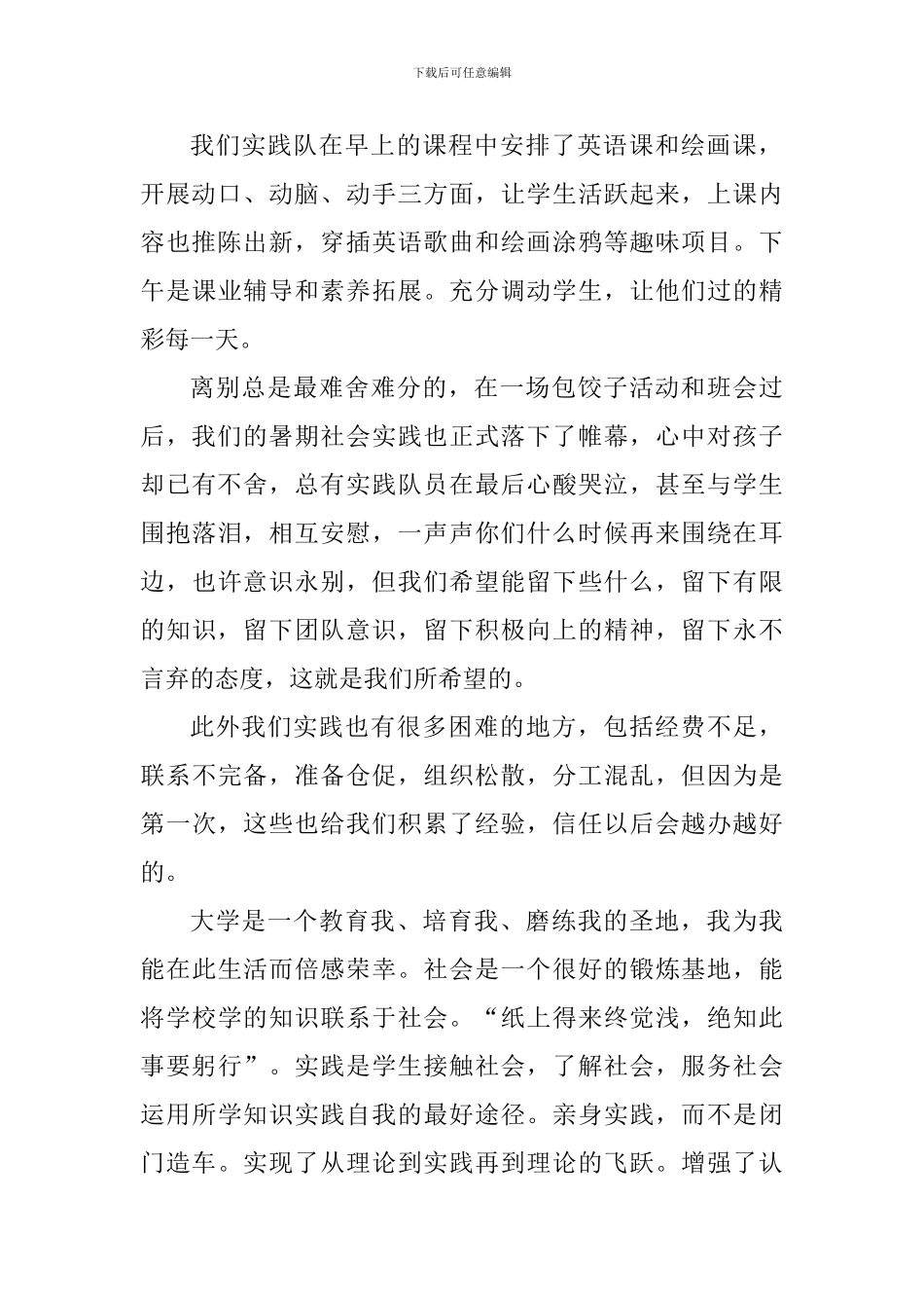 支教教育实践活动心得体会_第2页