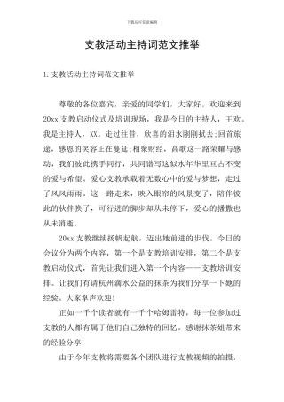 支教活动主持词范文推荐