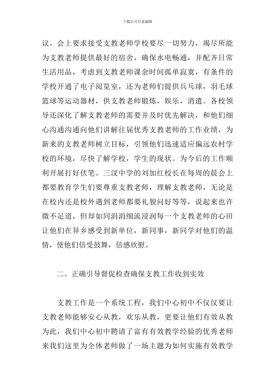 支教老师工作总结范文五篇_第2页