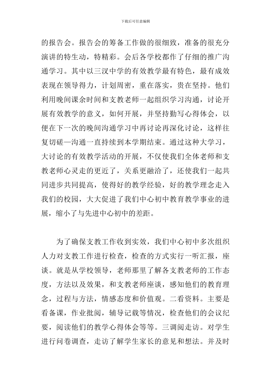 支教老师工作总结范文五篇_第3页