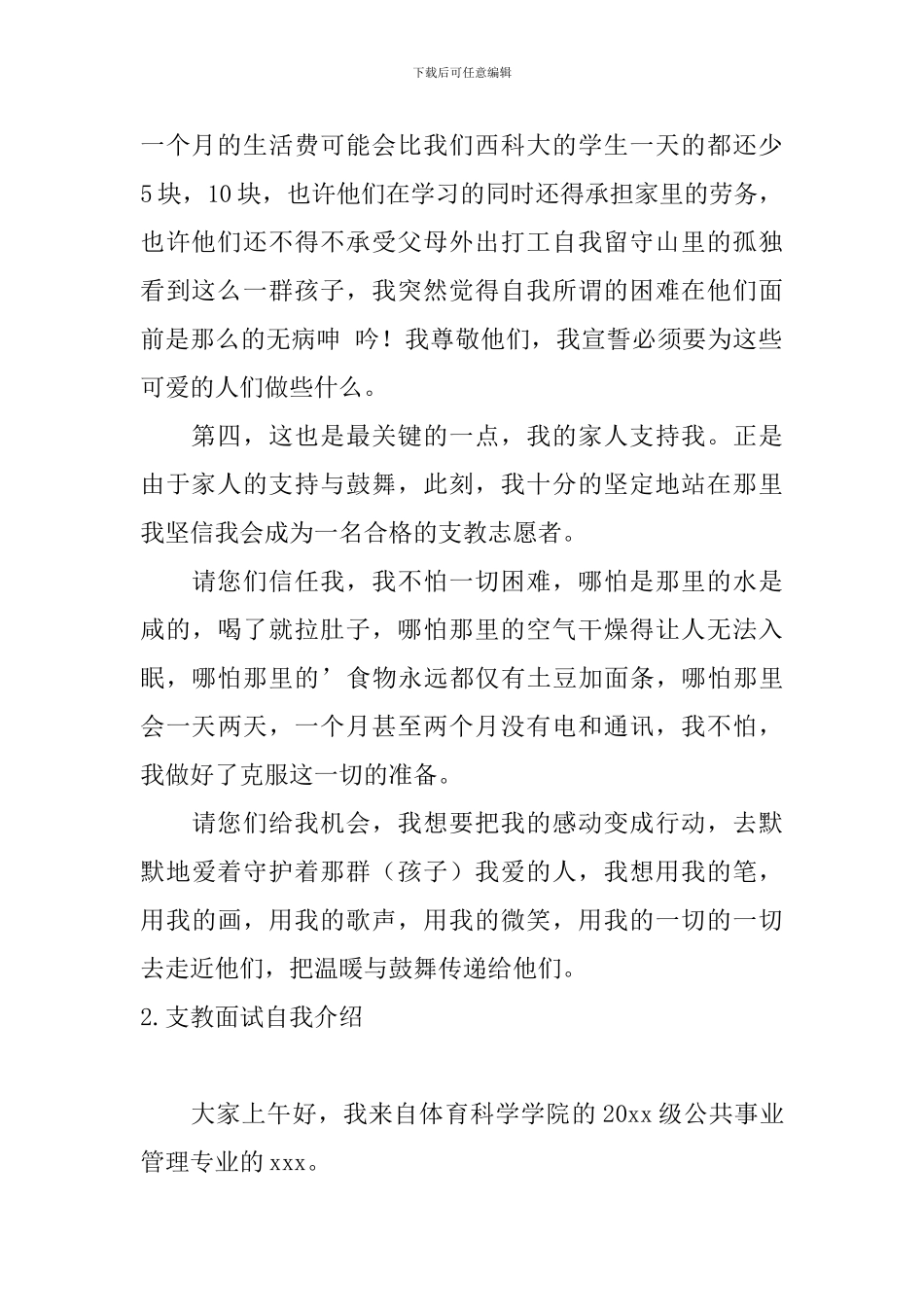 支教面试自我介绍5篇_第2页