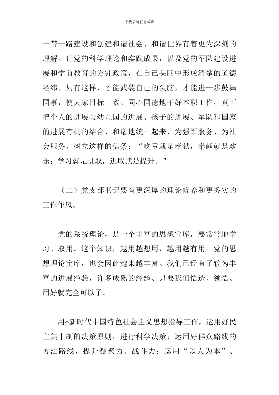 支部书记培训心得体会汇总_第2页