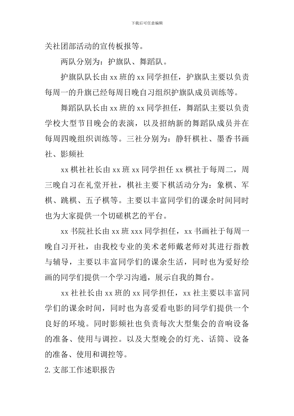 支部工作述职报告5篇_第2页