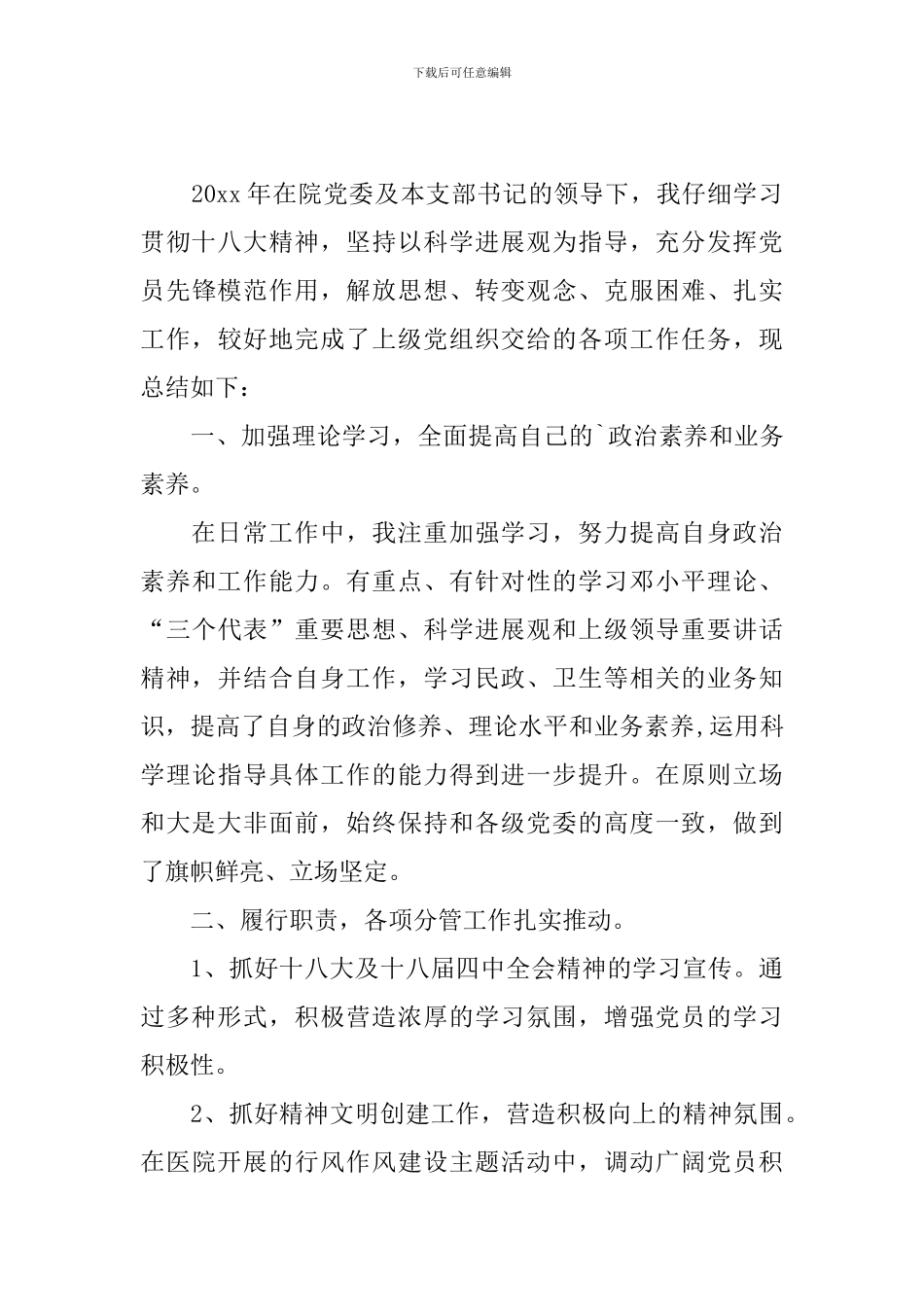 支部工作述职报告5篇_第3页