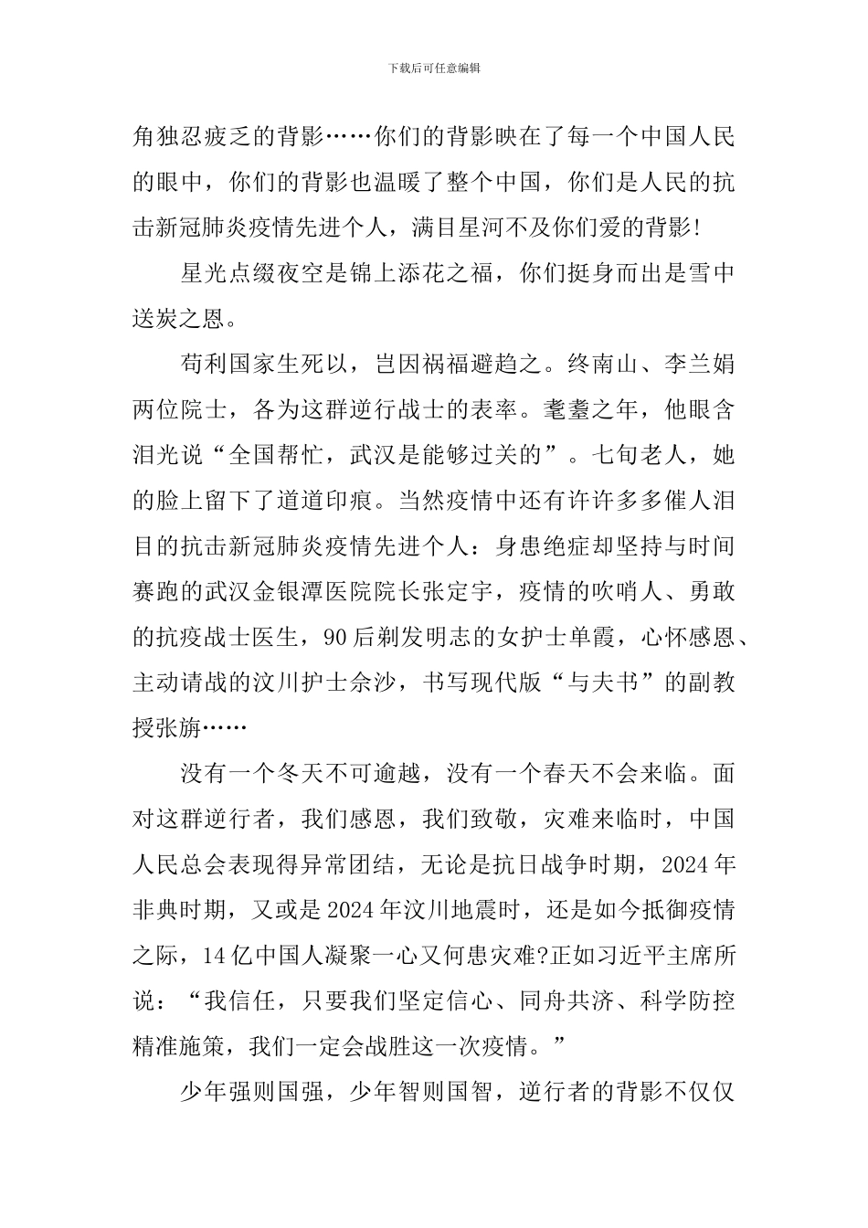 收看全国抗击新冠疫情表彰大会个人感想_第3页