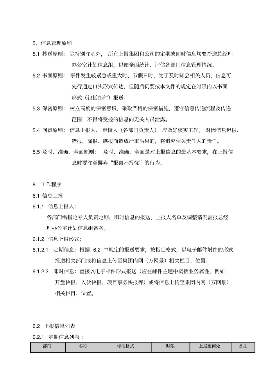 万科地产信息管理规范制度表格全套-7个文件_第3页
