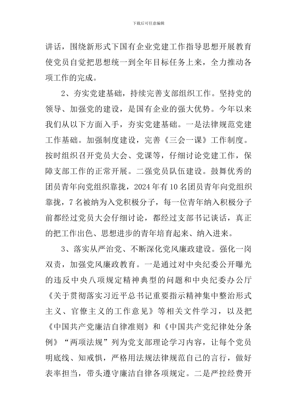 支部委员会工作报告_第2页