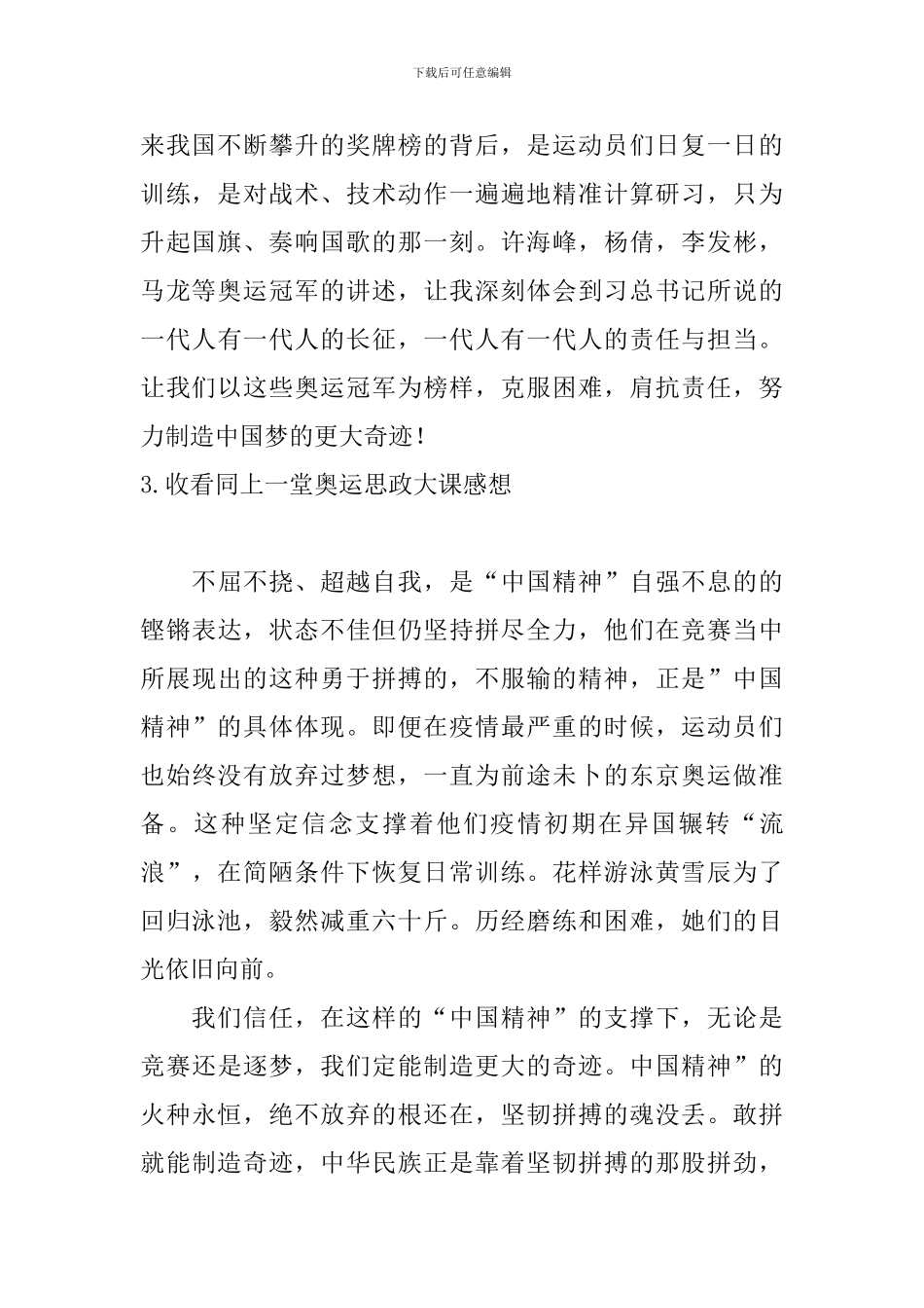 收看同上一堂奥运思政大课感想_第2页