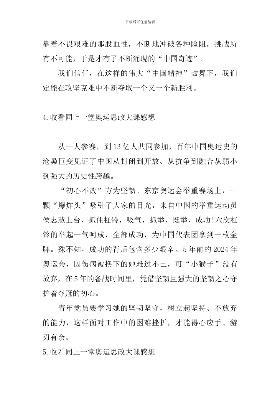 收看同上一堂奥运思政大课感想_第3页