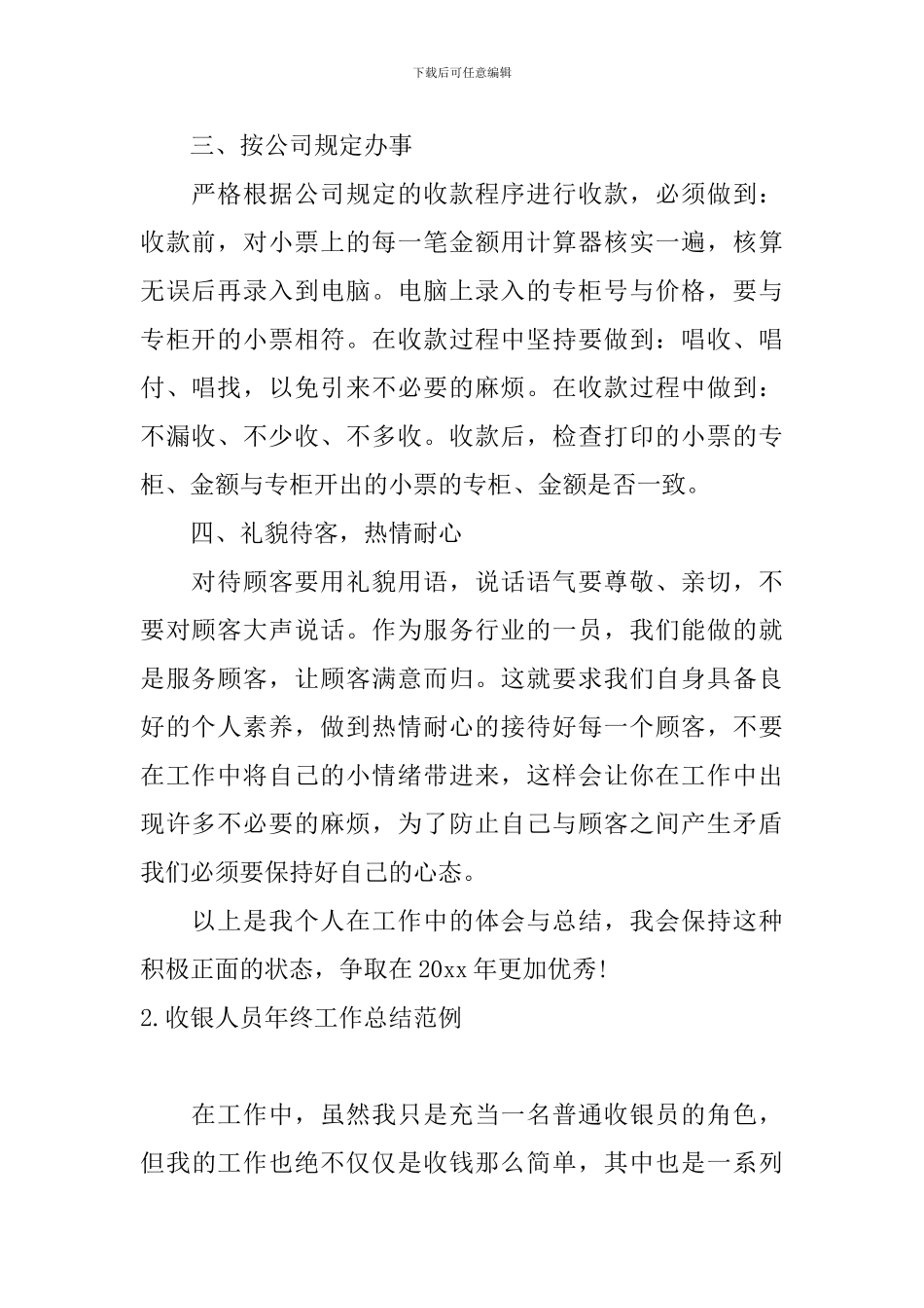 收银人员年终工作总结范例_第2页