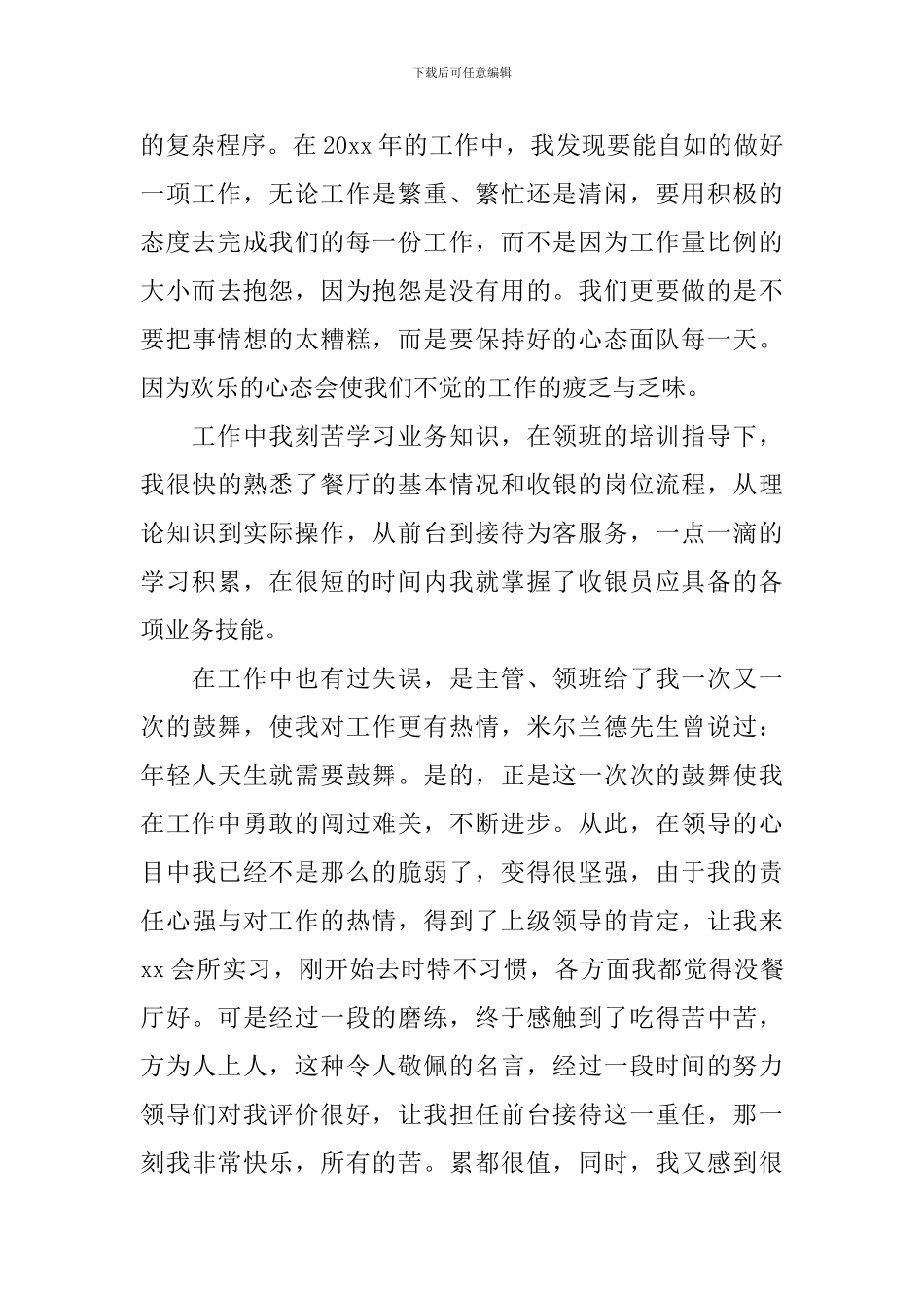 收银人员年终工作总结范例_第3页