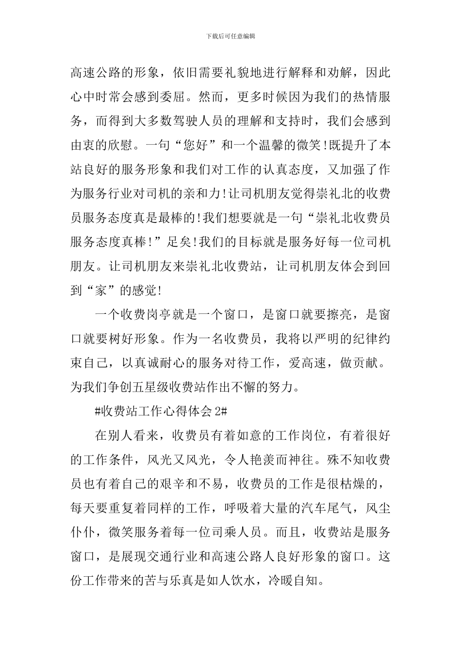 收费站员工工作心得体会_第2页