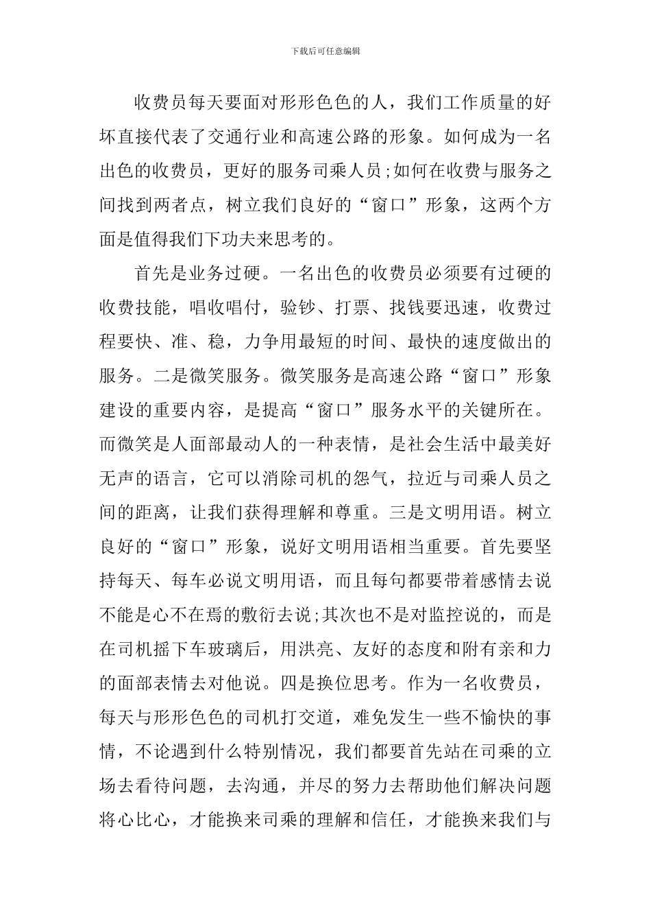 收费站员工工作心得体会_第3页