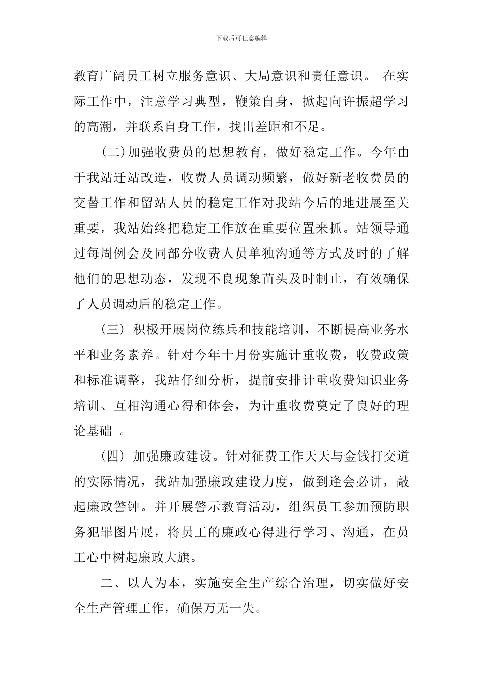 收费站安全工作计划_第2页