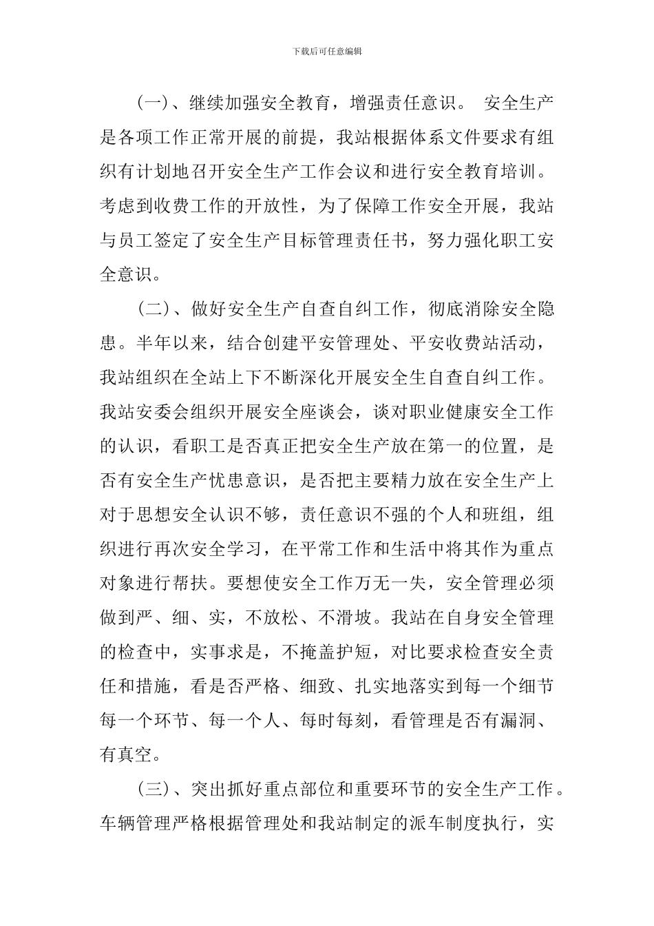 收费站安全工作计划_第3页