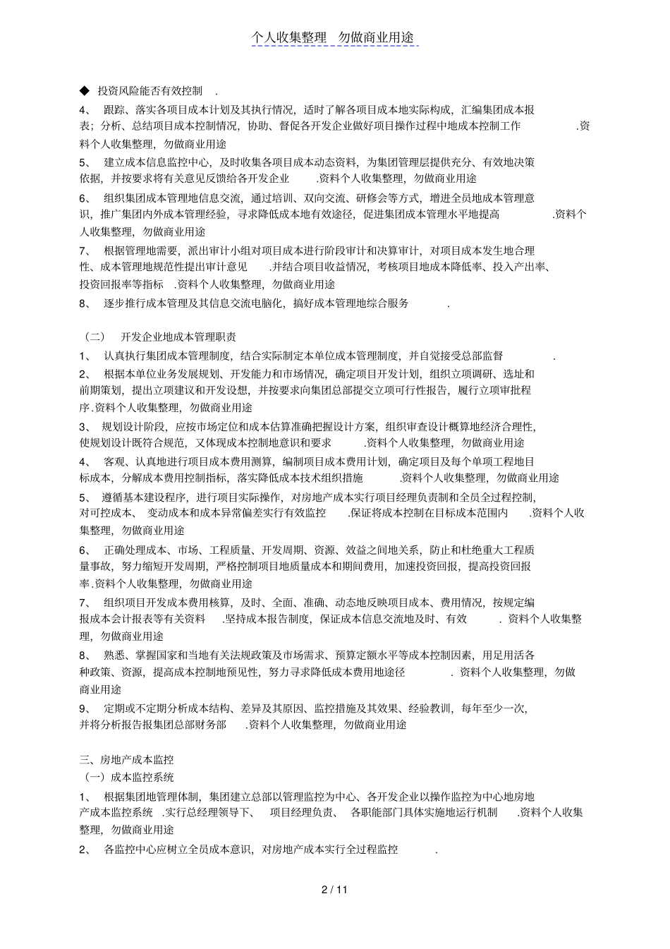 万科地产成本管理制_第2页