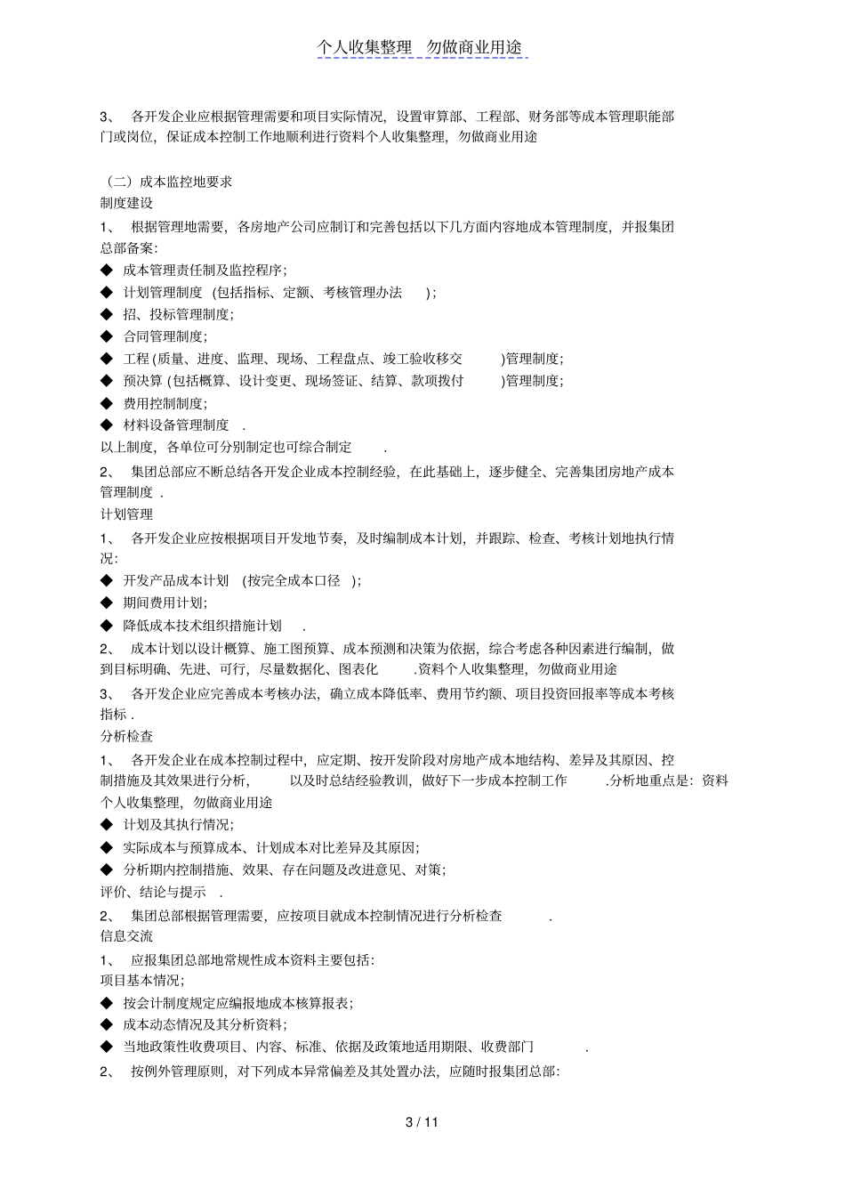 万科地产成本管理制_第3页
