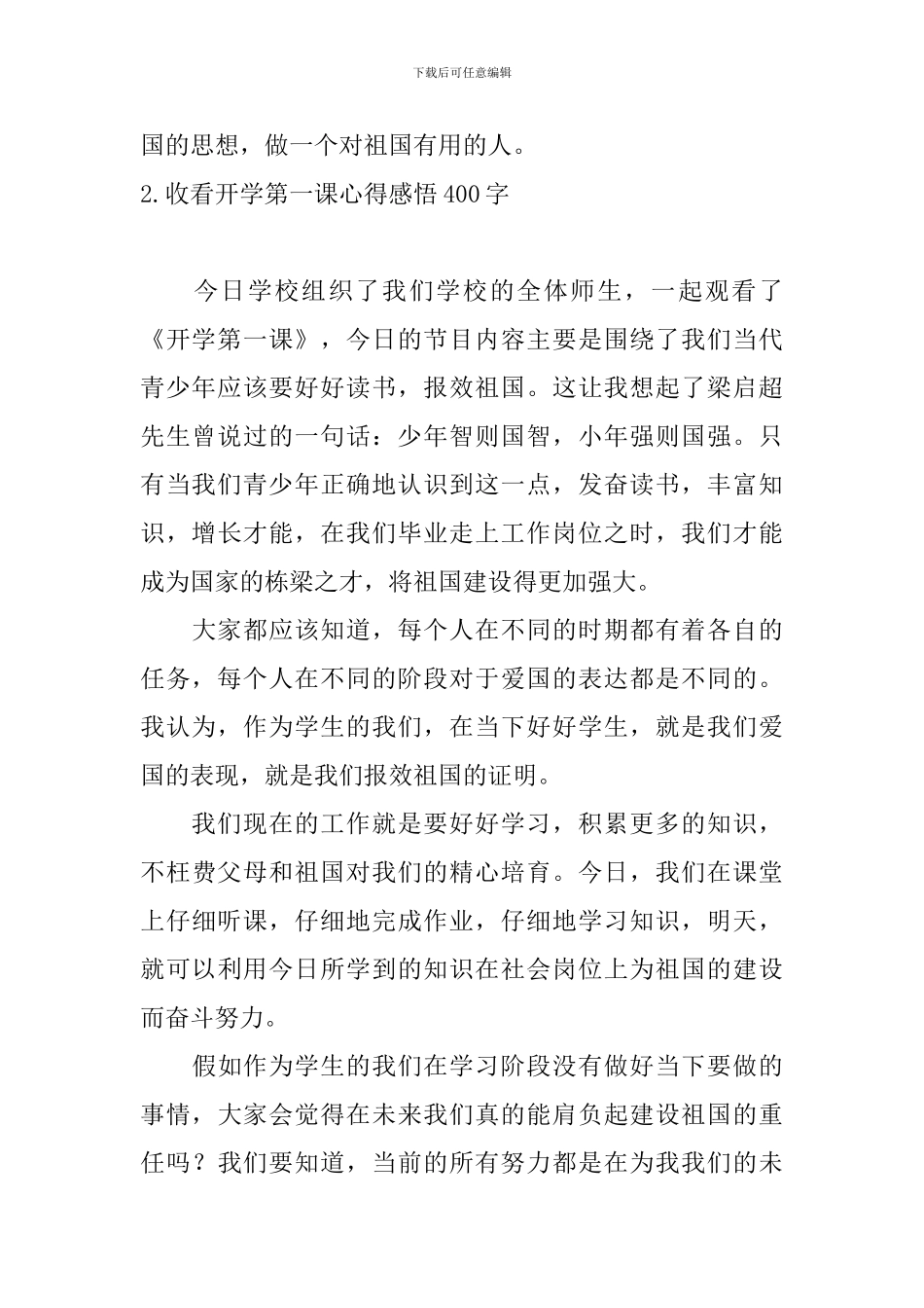 收看开学第一课心得感悟400字_第2页