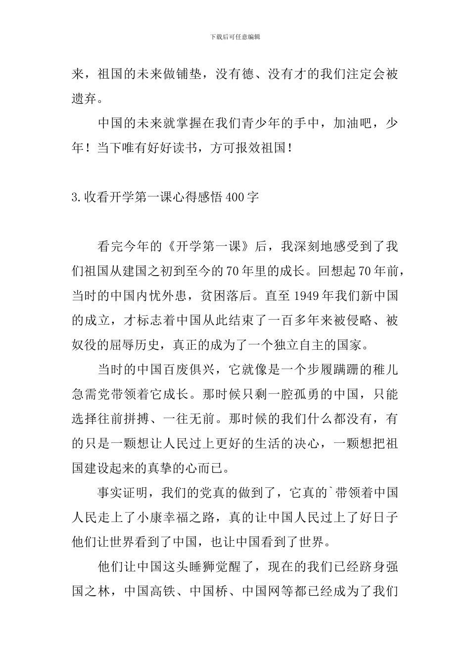 收看开学第一课心得感悟400字_第3页