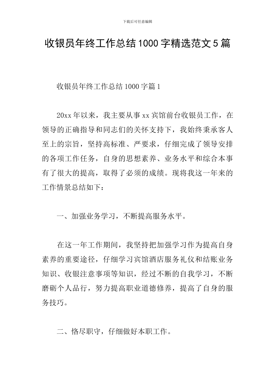 收银员年终工作总结1000字精选范文5篇_第1页