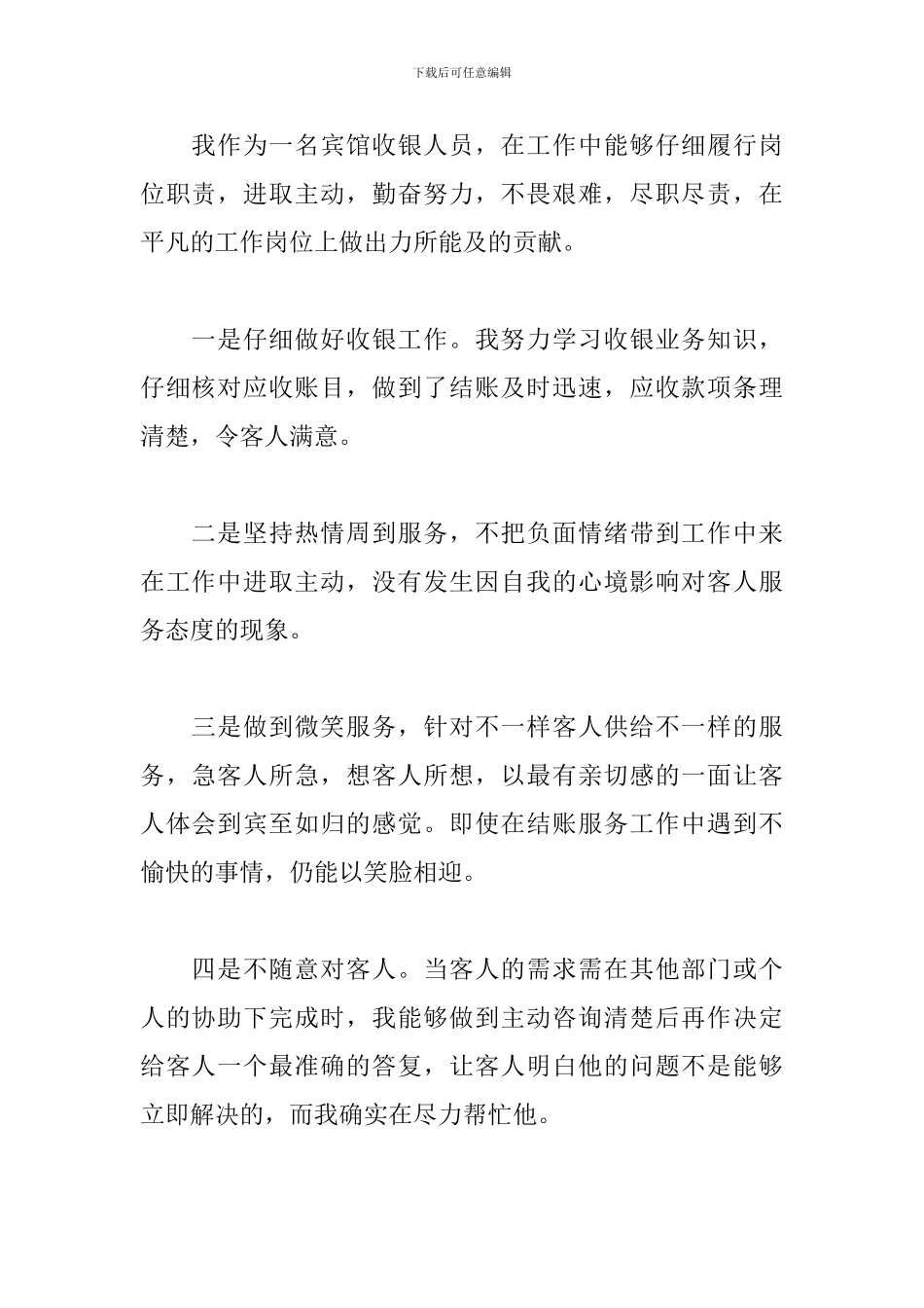 收银员年终工作总结1000字精选范文5篇_第2页