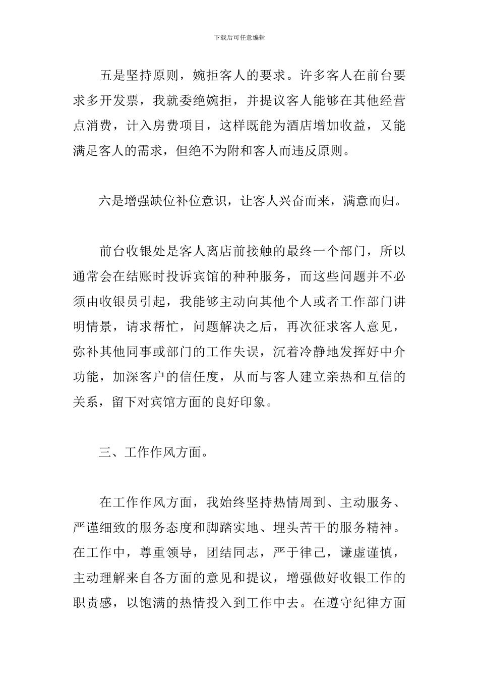 收银员年终工作总结1000字精选范文5篇_第3页