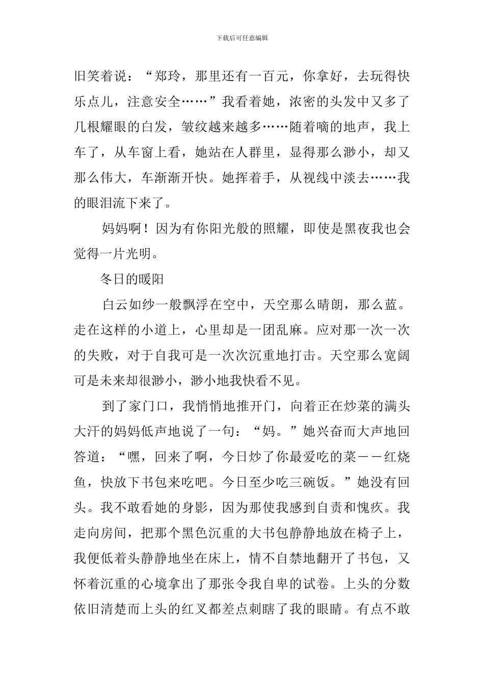 收集阳光作文_第2页