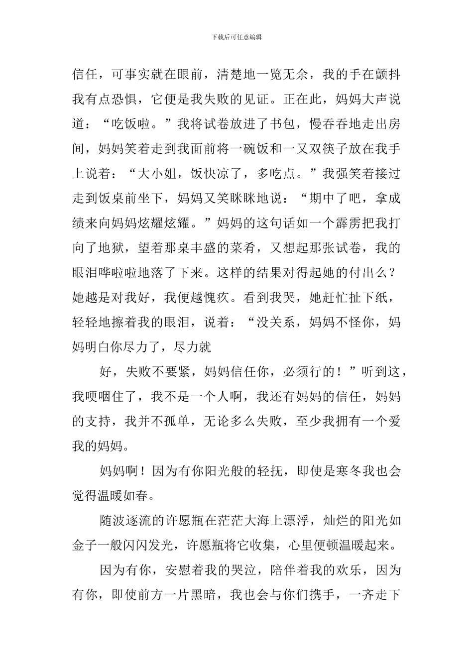 收集阳光作文_第3页