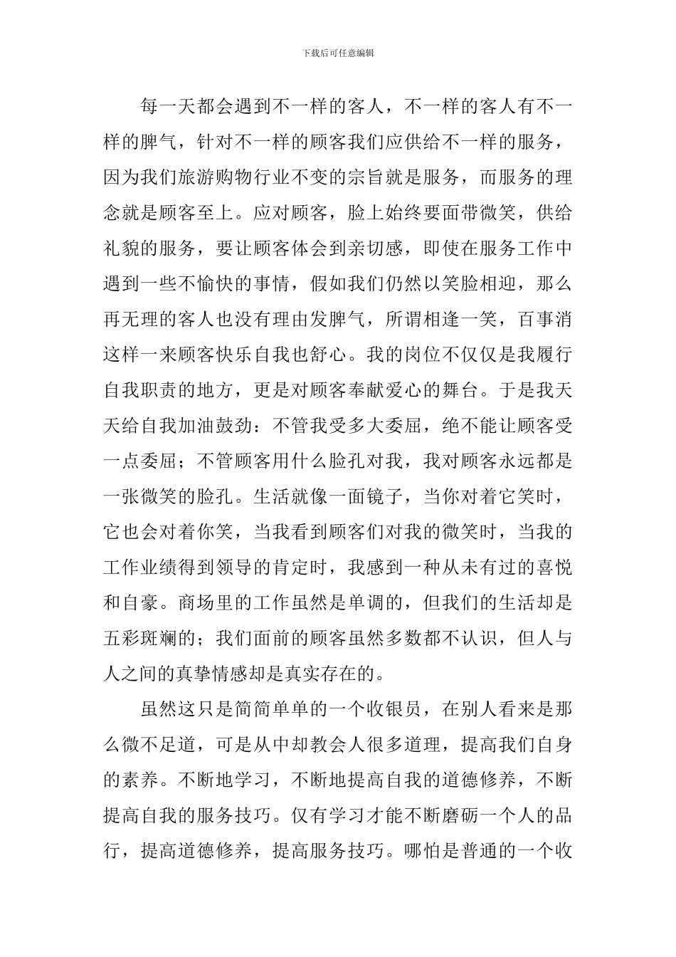 收银员年终总结开头及结尾_第2页