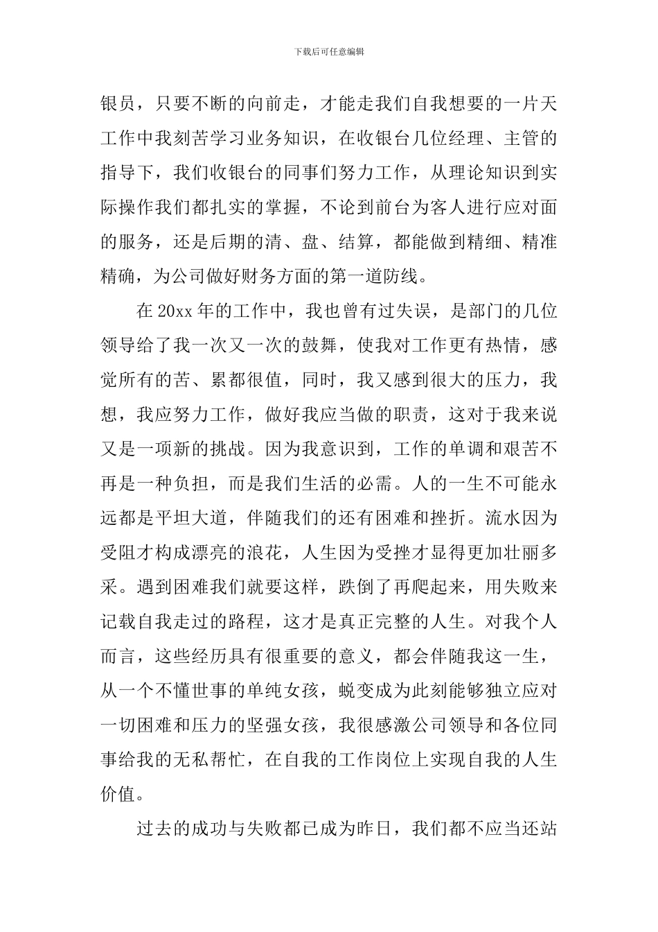 收银员年终总结开头及结尾_第3页