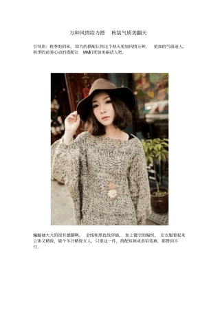 万种风情给力搭秋装气质美翻天