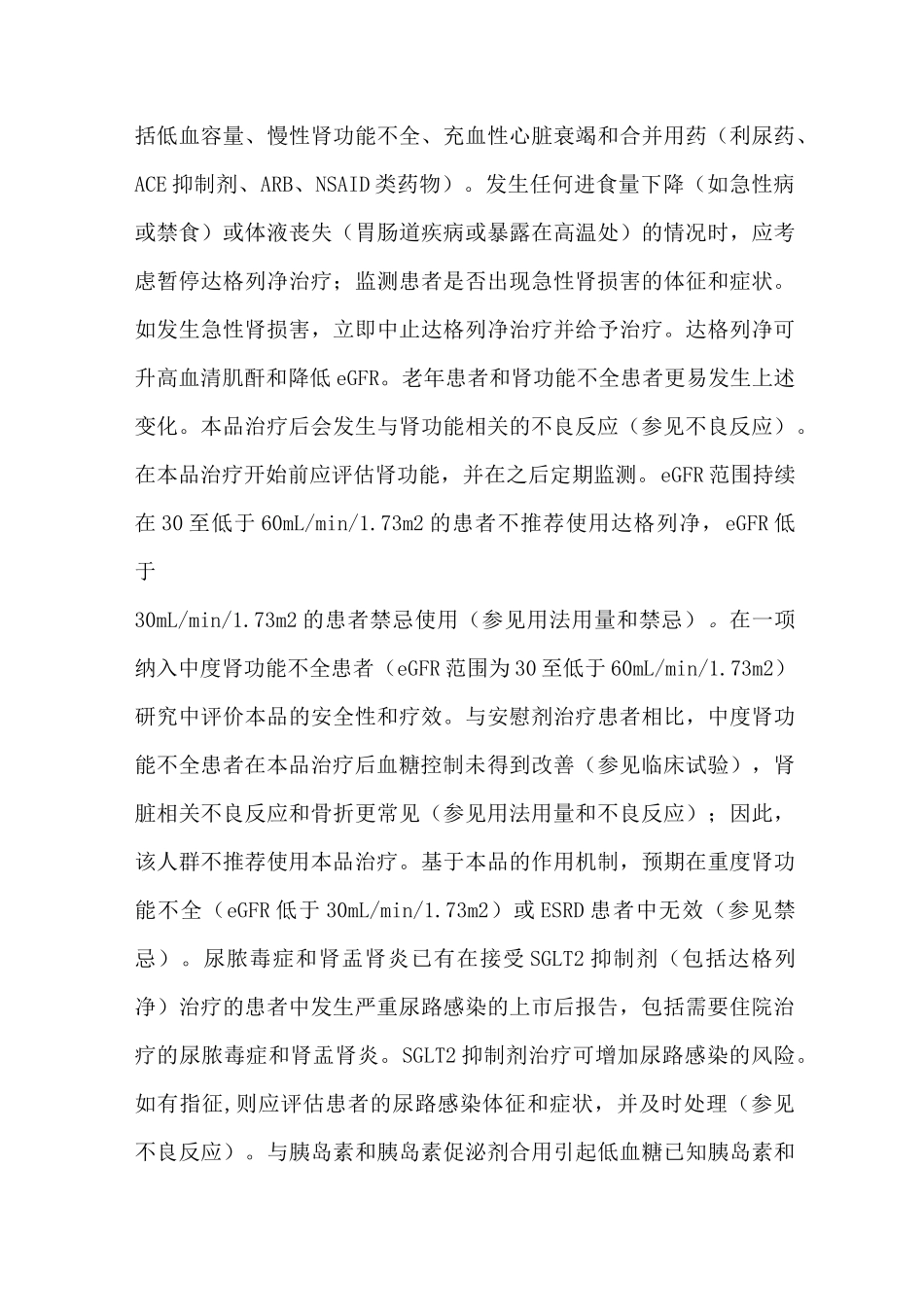 安达唐达格列净片使用说明_第3页