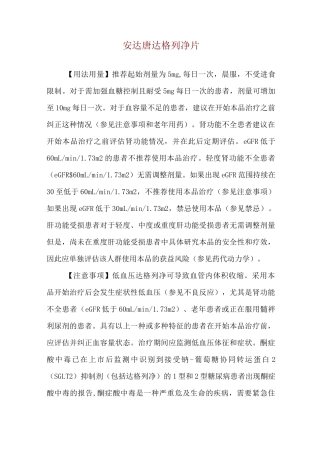 安达唐达格列净片使用说明