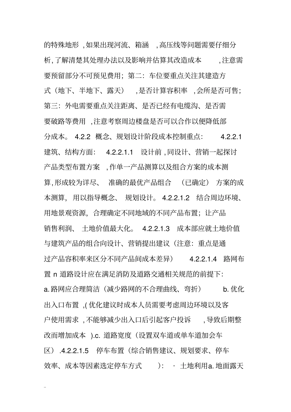 万科地产集团全套成本优化与控制程序_第2页