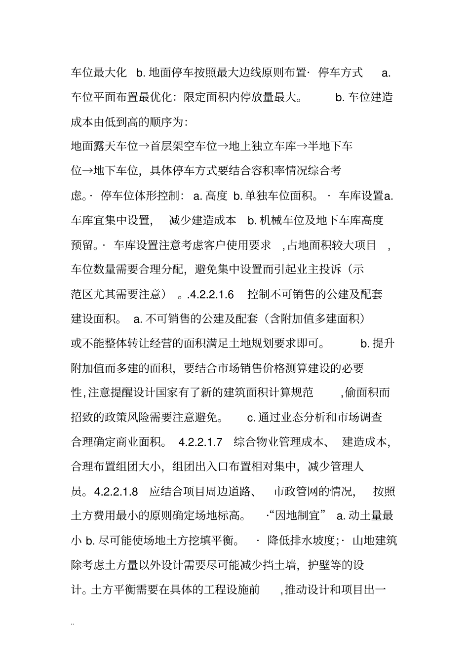 万科地产集团全套成本优化与控制程序_第3页