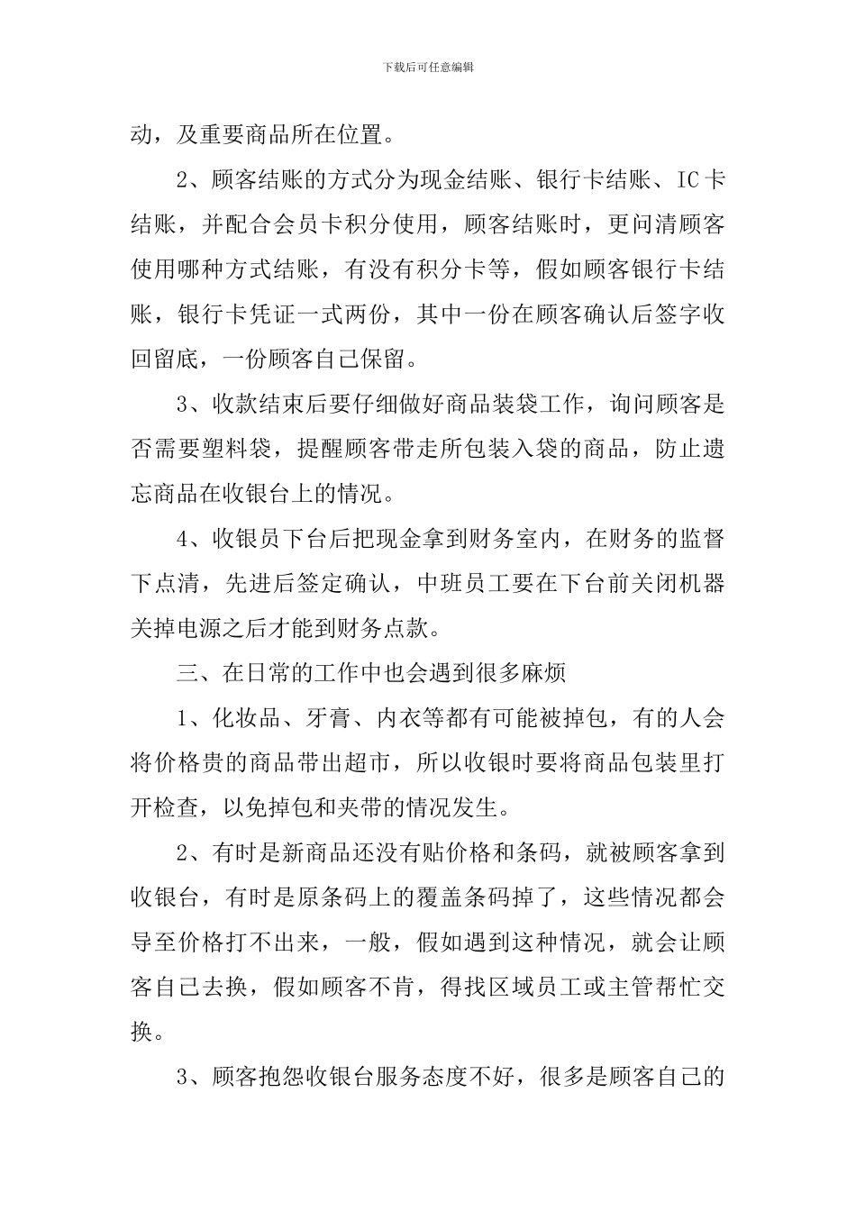 收银员领班年终工作总结报告_第2页