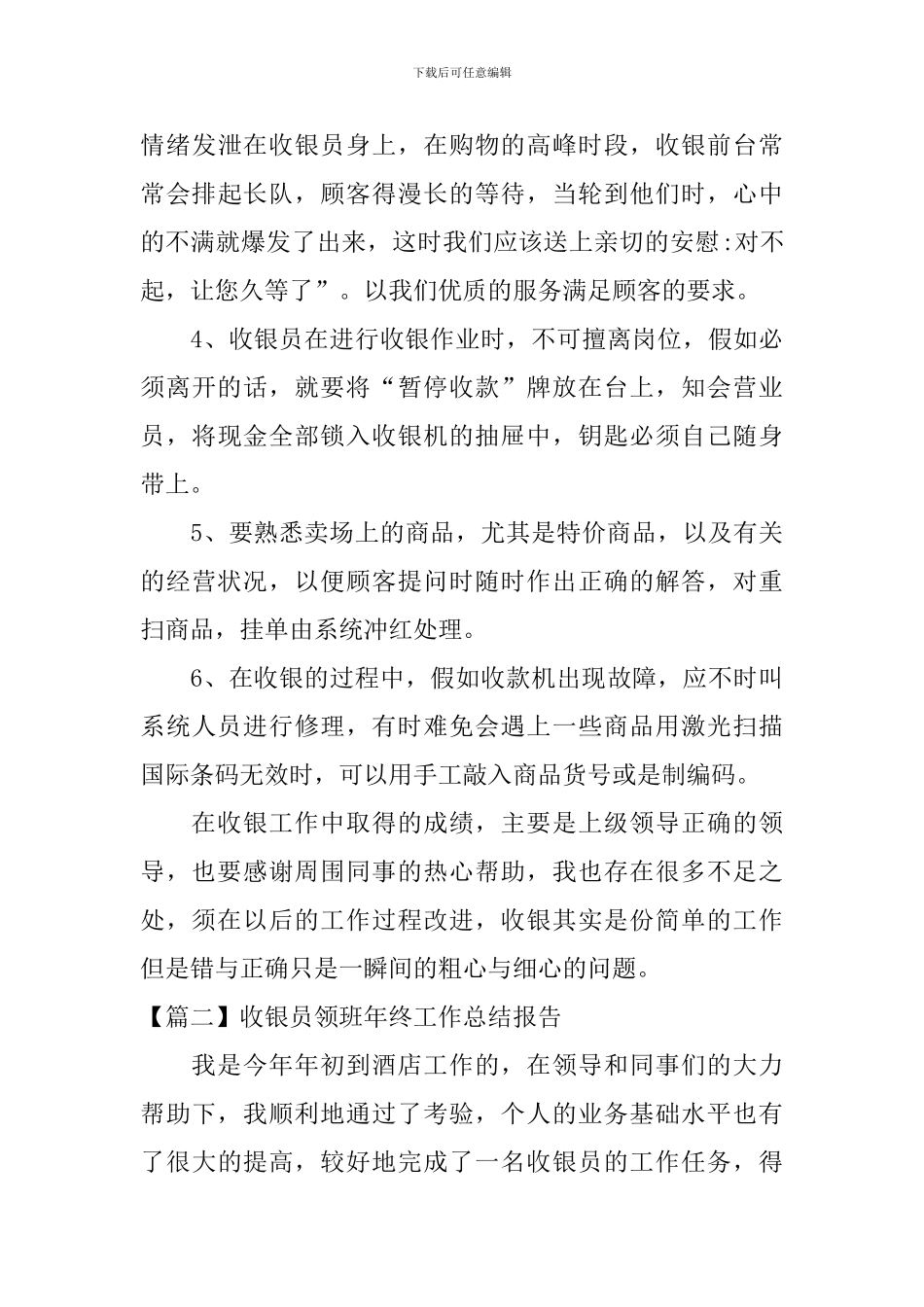 收银员领班年终工作总结报告_第3页