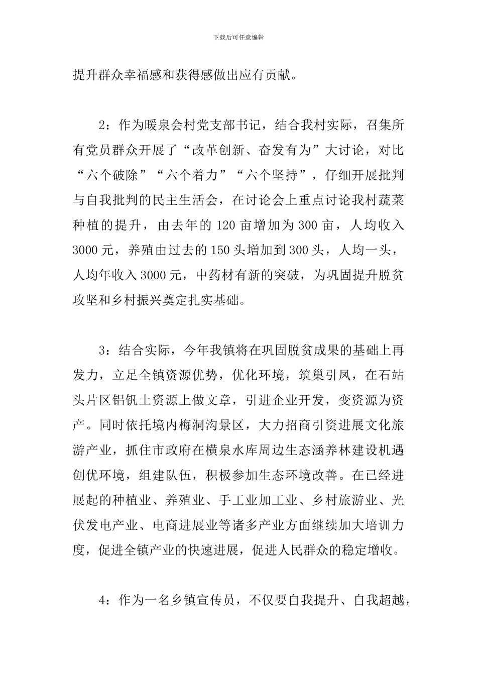 改革创新·奋发有为大讨论发言稿：汇聚更大力量-展现更大作为_第2页