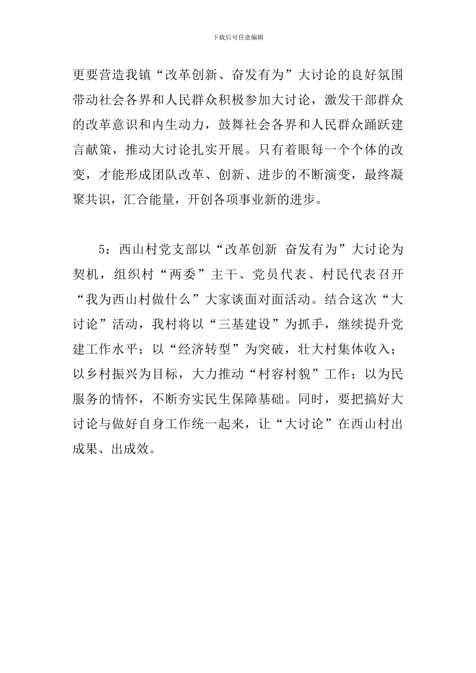 改革创新·奋发有为大讨论发言稿：汇聚更大力量-展现更大作为_第3页