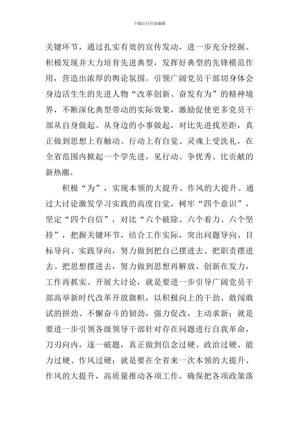 改革创新奋发有为大讨论心得体会：改革创新天地广-奋发有为正当时_第2页