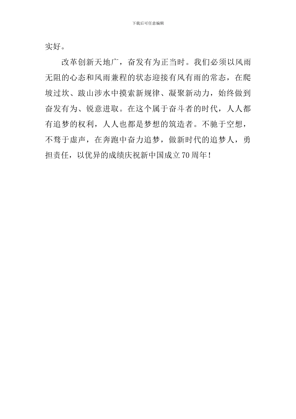 改革创新奋发有为大讨论心得体会：改革创新天地广-奋发有为正当时_第3页