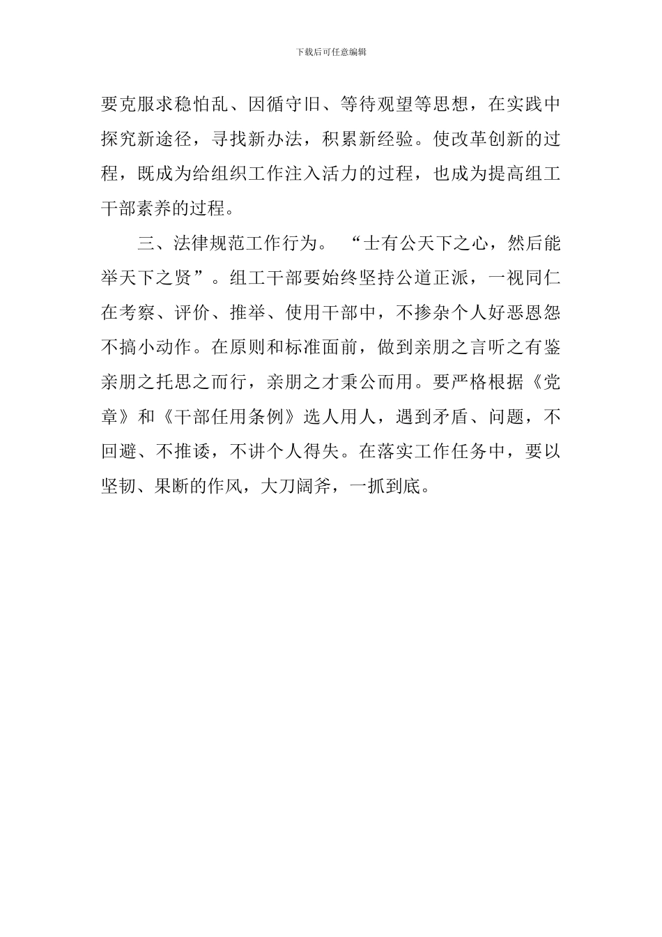改革创新奋发有为大讨论心得体会：改革创新走在前-奋发有为作表率_第2页